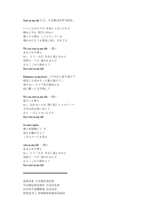 Start in my life日文