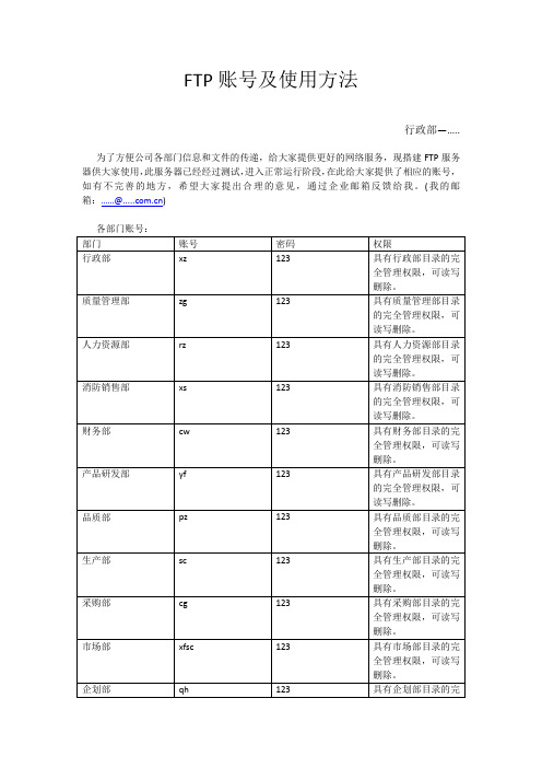 ftp账号及使用方法