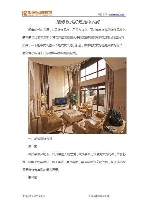 装修欧式好还是中式好