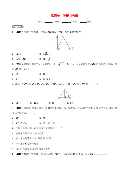(东营专版)2019年中考数学复习 第四章 几何初步与三角形 第四节 等腰三角形练习