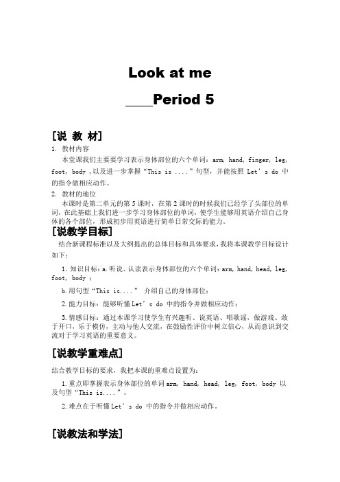 2019新人教pep版英语三年级上册 Unit 2 第五课时 说课稿