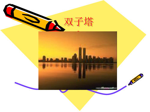 双子塔
