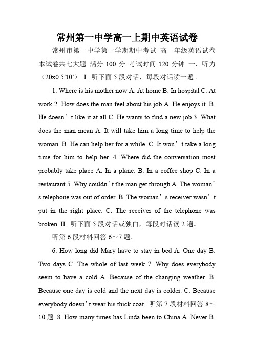 常州第一中学高一上期中英语试卷.doc