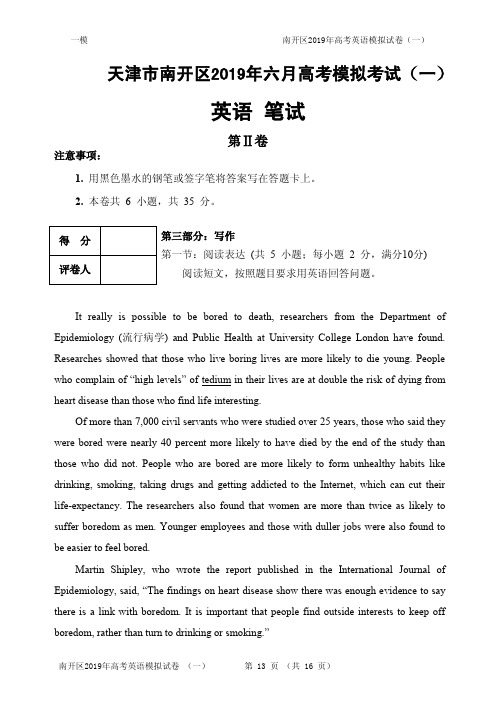 (6月高考前模拟)II卷 2019年南开区高考英语模拟试卷(一)