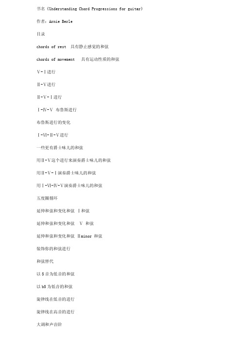 吉他和弦一本通