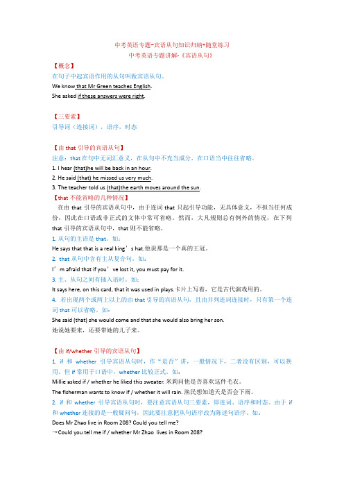 中考英语专题-宾语从句知识归纳+随堂练习 (5)