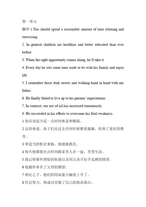英语三翻译答案珍藏版