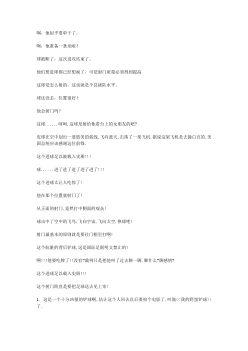 王涛同志超级搞笑的实况足球精彩解说词