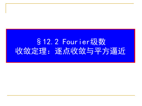 工科数学分析11-2