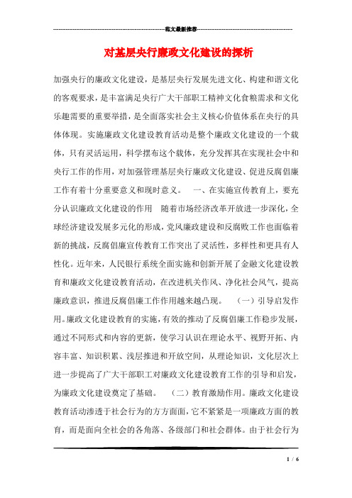 对基层央行廉政文化建设的探析