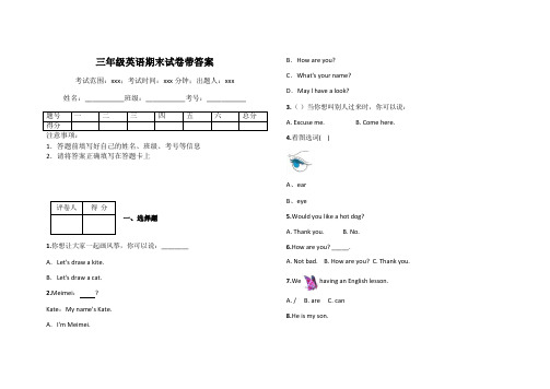 三年级英语期末试卷带答案