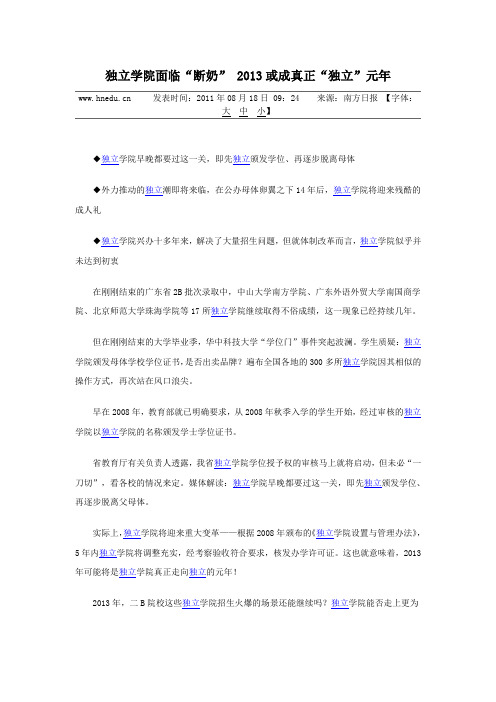 独立学院面临“断奶” 2013或成真正“独立”元年