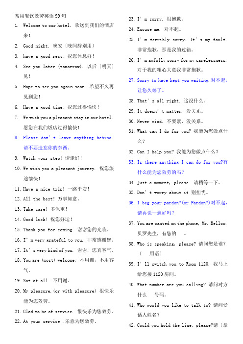 常用餐饮服务英语句e