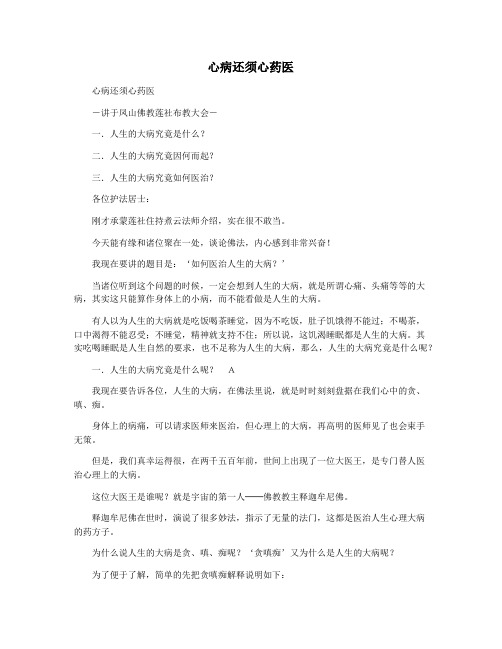心病还须心药医