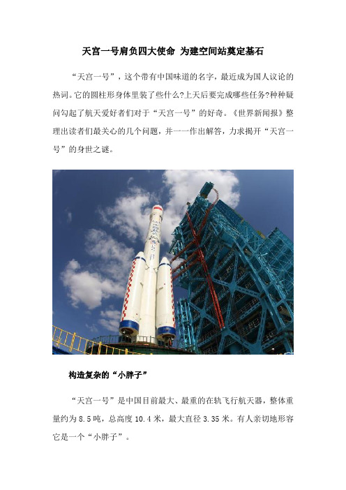 看外国友人趣评天宫