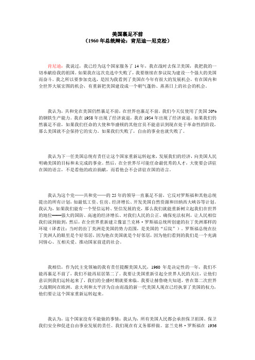 1960年尼克松肯尼迪辩论 英汉