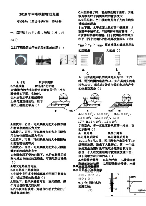 2018年中考模拟物理真题