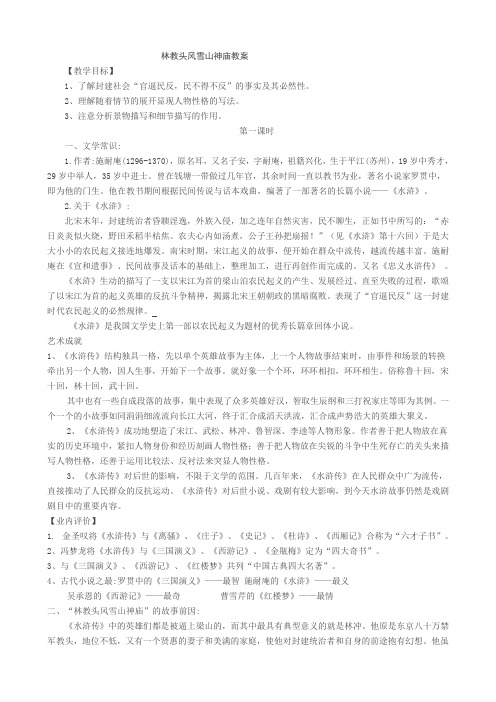 林教头风雪山神庙教案