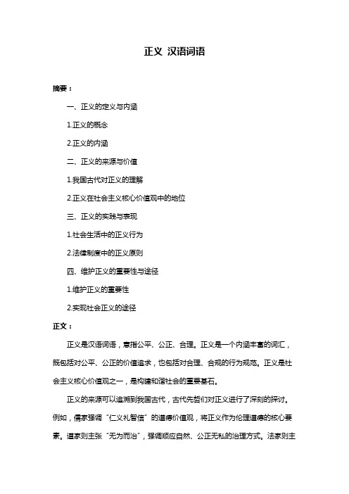 正义 汉语词语