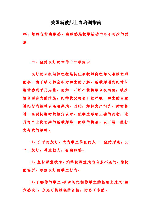 美国新教师上岗培训指南