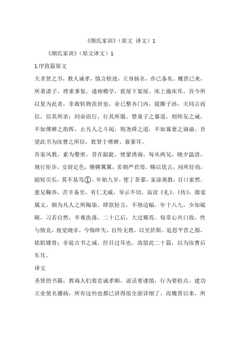 《颜氏家训》(原文 译文)1