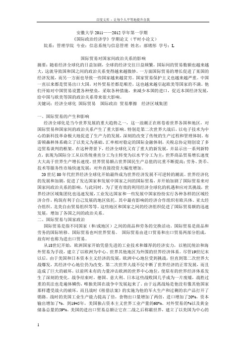 国际政治经济学论文