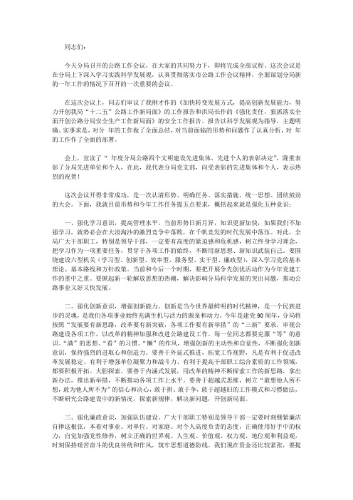 局长在公路工作大会发言【精选】