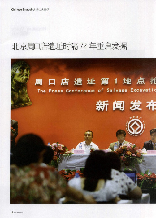 北京周口店遗址时隔72年重启发掘