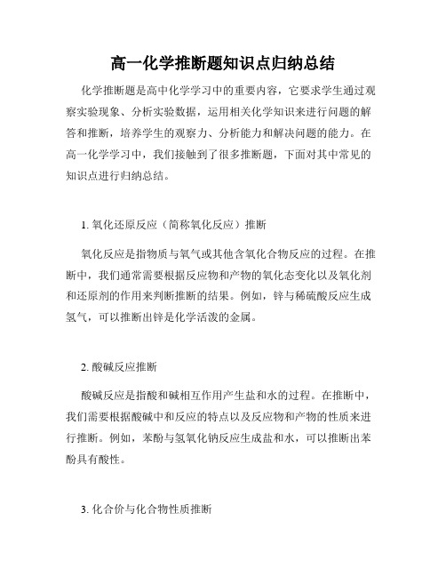 高一化学推断题知识点归纳总结