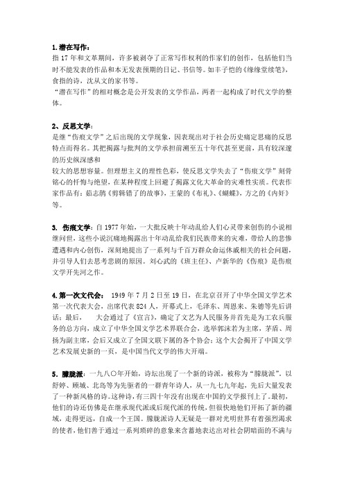 当代名词解释
