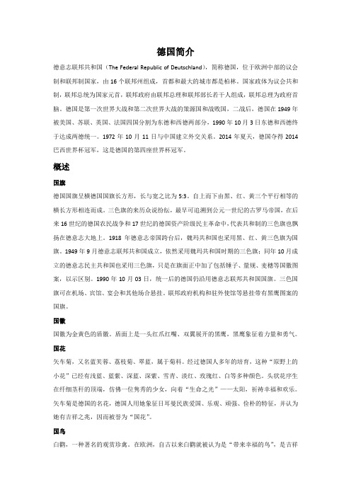 德国简介