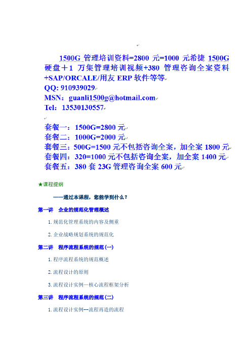 时代光华-企业规范化管理