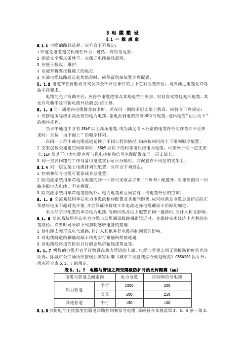 电缆敷设规范(最全-绝对标准!)