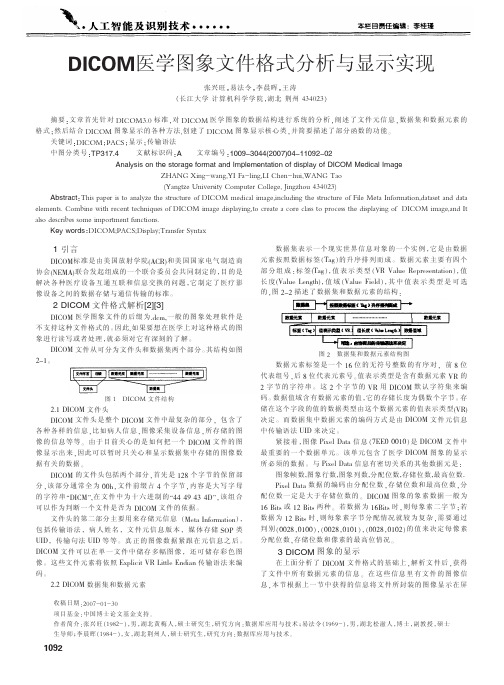 DICOM医学图象文件格式分析与显示实现