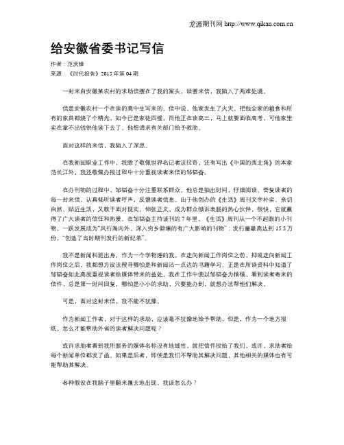 给安徽省委书记写信