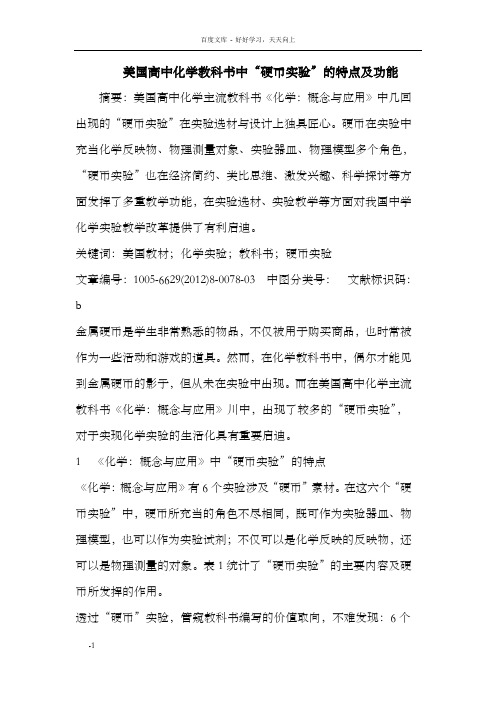 美国高中化学教科书中“硬币实验”的特点与功能