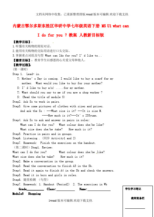 七年级英语下册M5U1whatcanIdoforyou？教案人教新目标版
