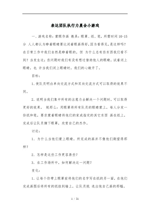 体现团队执行力晨会小游戏