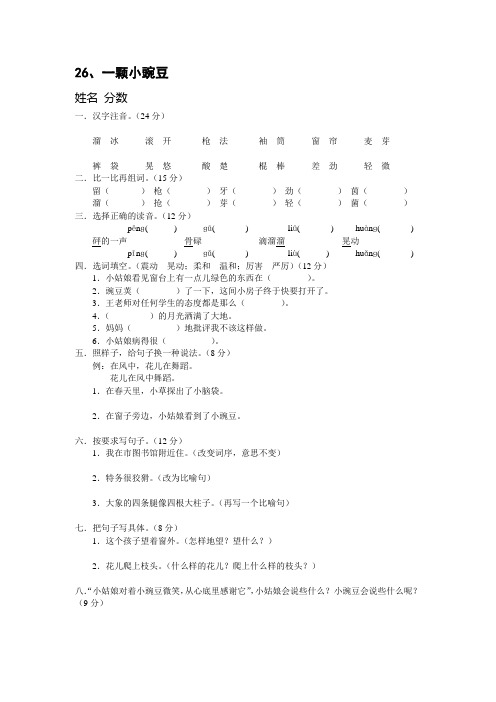冀教版三年级下学期语文第二十六课习题