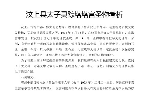 佛教圣物考析