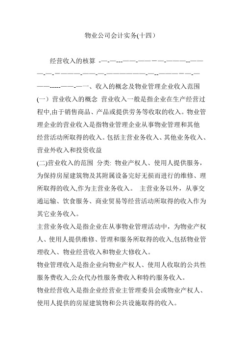 物业公司会计实务(十四)