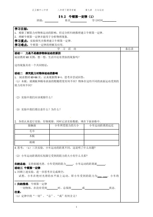 牛顿第一定律学案