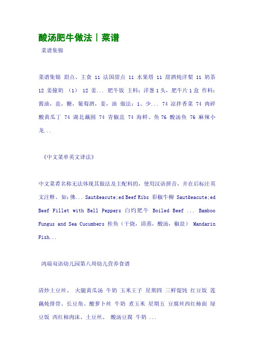 酸汤肥牛做法｜菜谱
