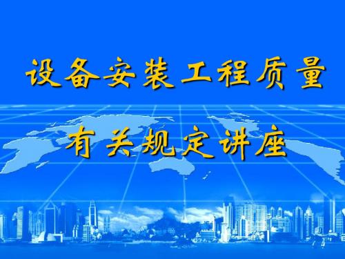 建筑给排水及通风空调规定