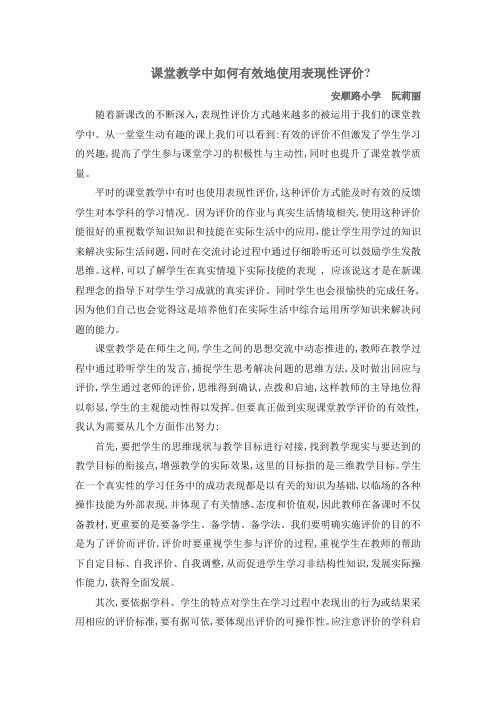 课堂教学中如何有效地使用表现性评价