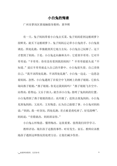 小白兔的悔意_优秀作文
