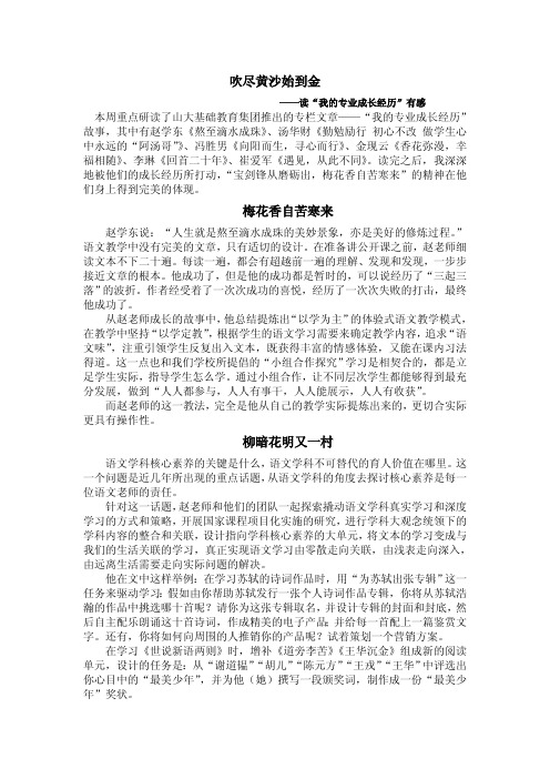 山大教育集团“云课堂”研修心得体会：吹尽黄沙始到金 