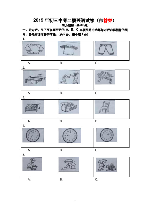 2019年初三中考二模英语试卷(带答案)