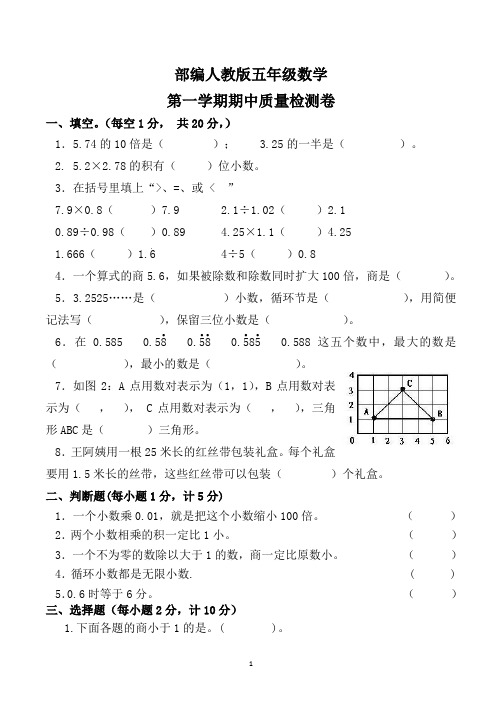 五年级上学期期中考试数学试卷及参考答案(人教版)