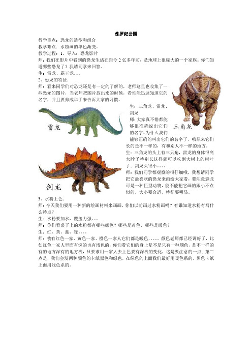 绘画-手工教案-侏罗纪公园